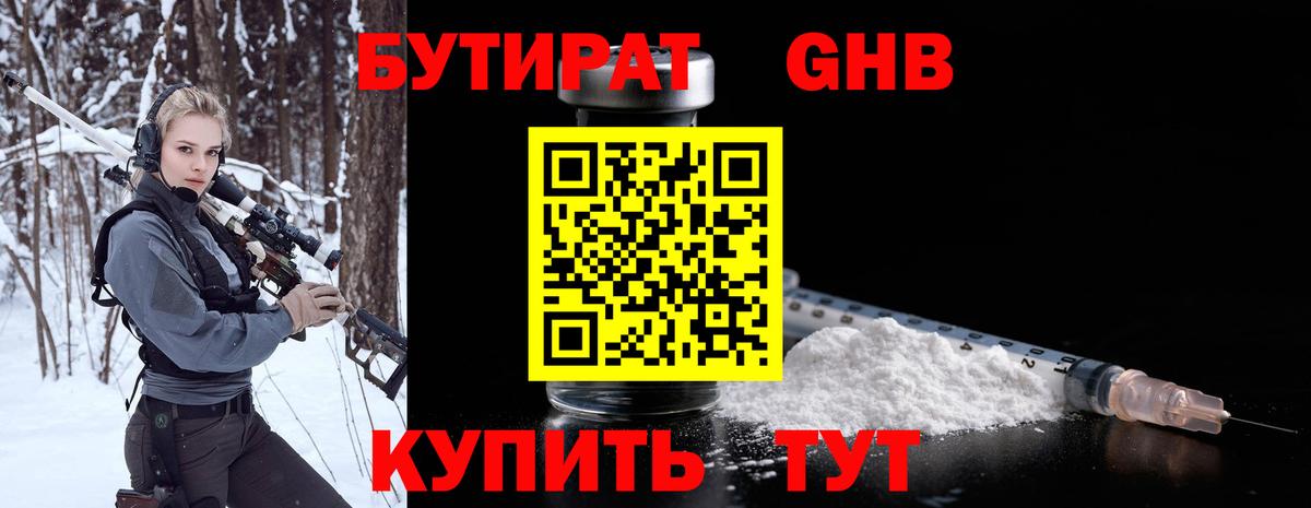 Дубна  БУТИРАТ бутандиол  БУТИРАТ  Вход с VPN 