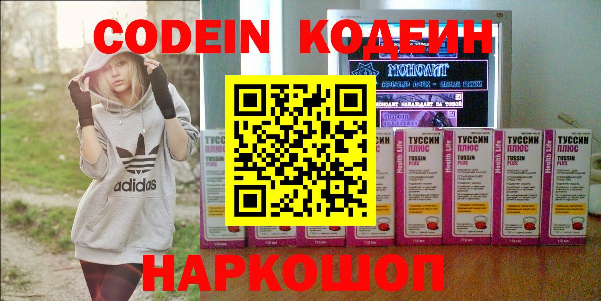 Codein Purple Drank  Вход с VPN  Дубна  Codein Purple Drank 