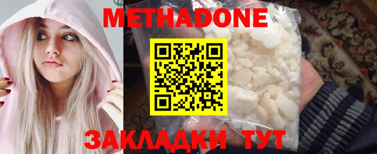 Дубна  Метадон methadone  Метадон кристалл  Вход с VPN 