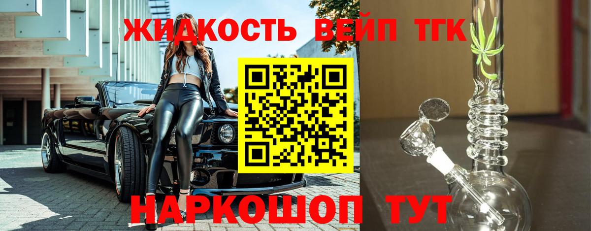 Дистиллят ТГК вейп  ТГК вейп  Вход с VPN  Дубна 